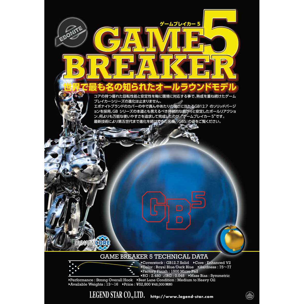 -EBONITE- <BR></BR>GAMEBREAKER 5 <BR> </br>-エボナイト- <br> </br> ゲームブレイカー5 - Image 3